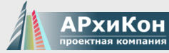 АРхиКон - Проектная компания