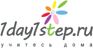 1day1step.ru - Онлайн тренинг-центр